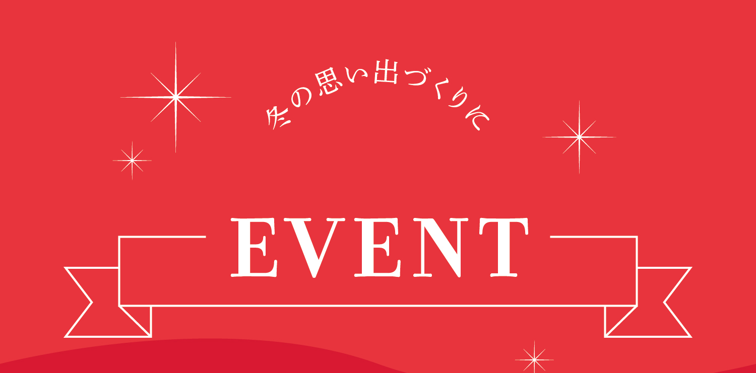 イベントビジュアル