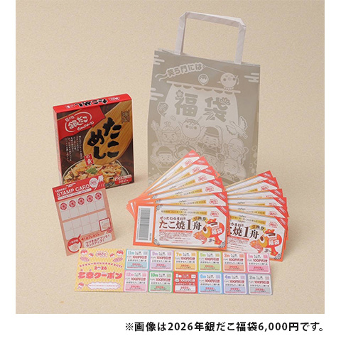 (1)2026年銀だこ福袋6,000円(2)2026年銀だこ福袋3,600円(3)2026年銀だこ福袋1,200円