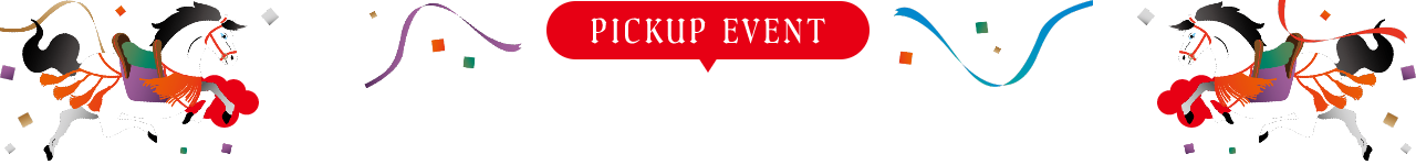 PICKUP EVENT ピックアップイベント