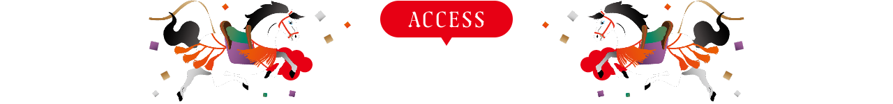 ACCESS アクセス