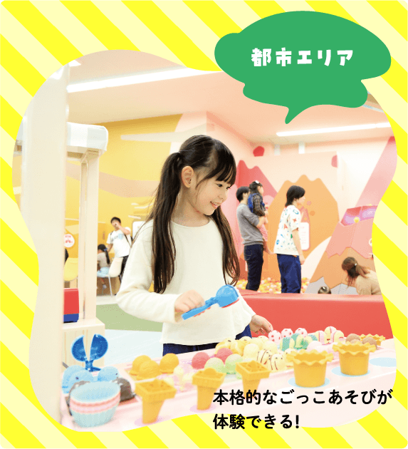 都市エリア