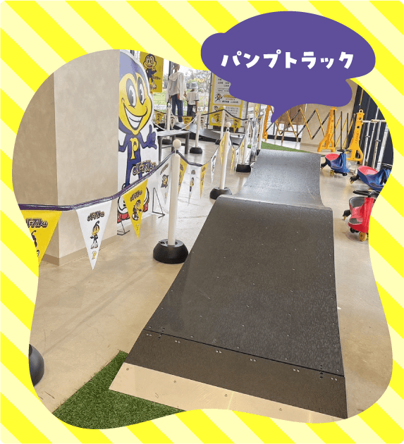 パンプトラック