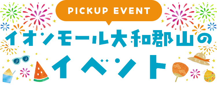 PICKUP EVENT イオンモール大和郡山のイベント