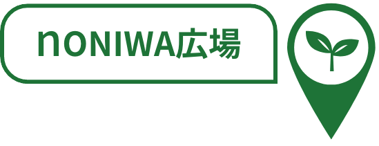 nONIWA広場