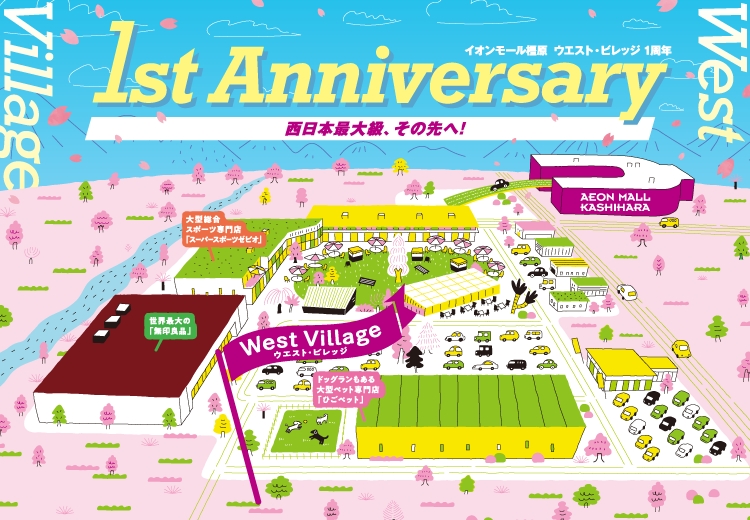 1st Anniversary 西日本最大級、その先へ!